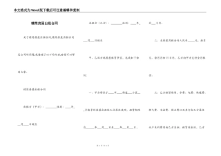 精简房屋出租合同