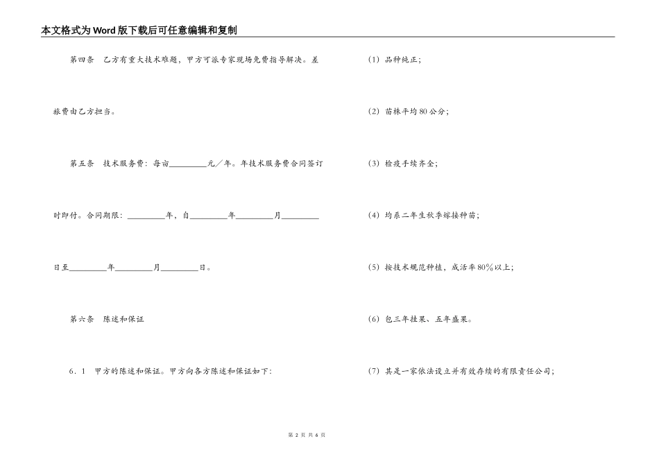 农产品种植技术服务合同_第2页