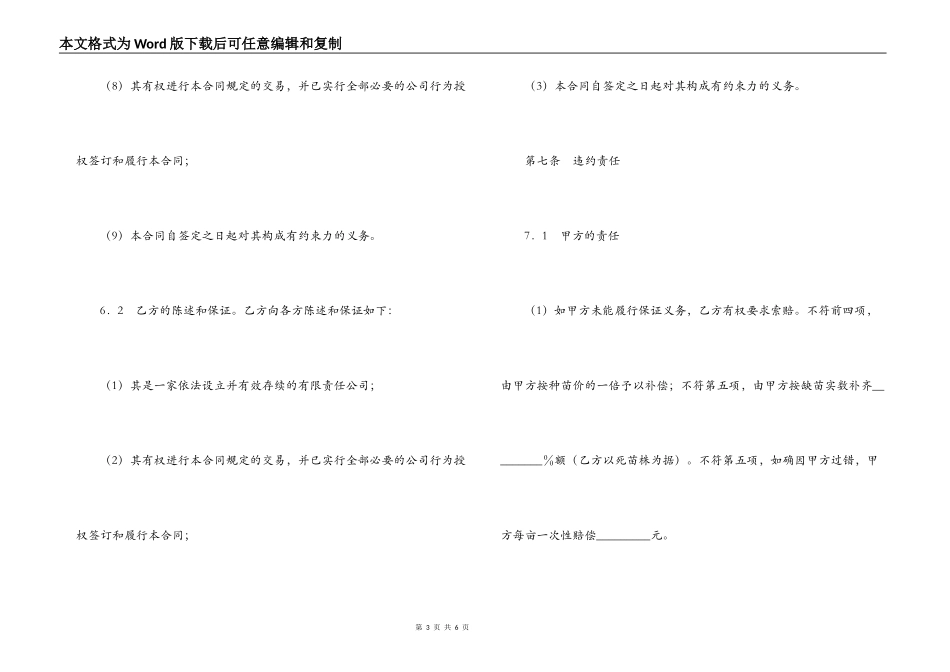 农产品种植技术服务合同_第3页