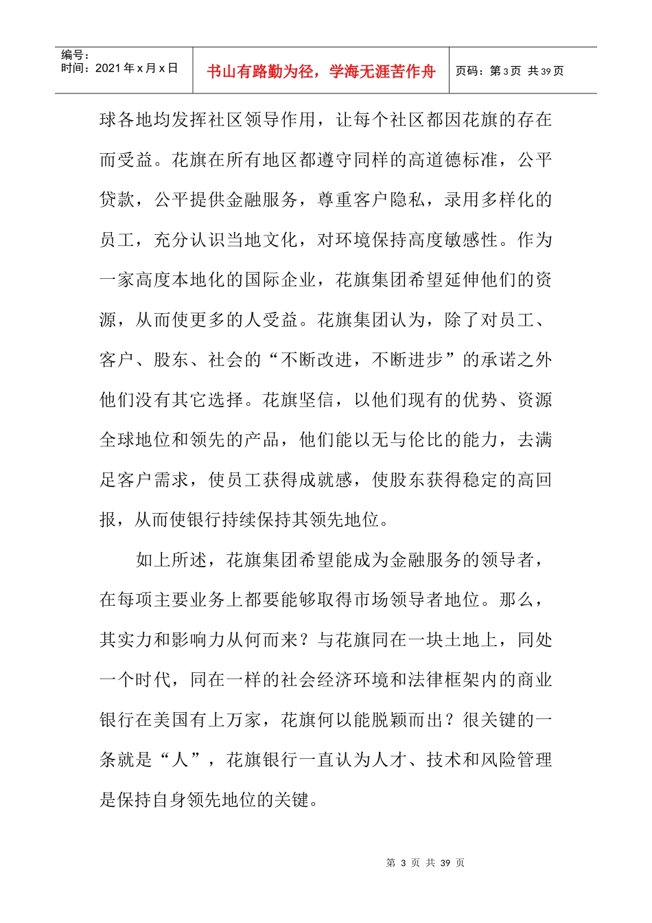 中国某银行企业形象规划策略_第3页