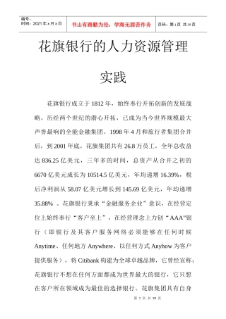 中国某银行企业形象规划策略