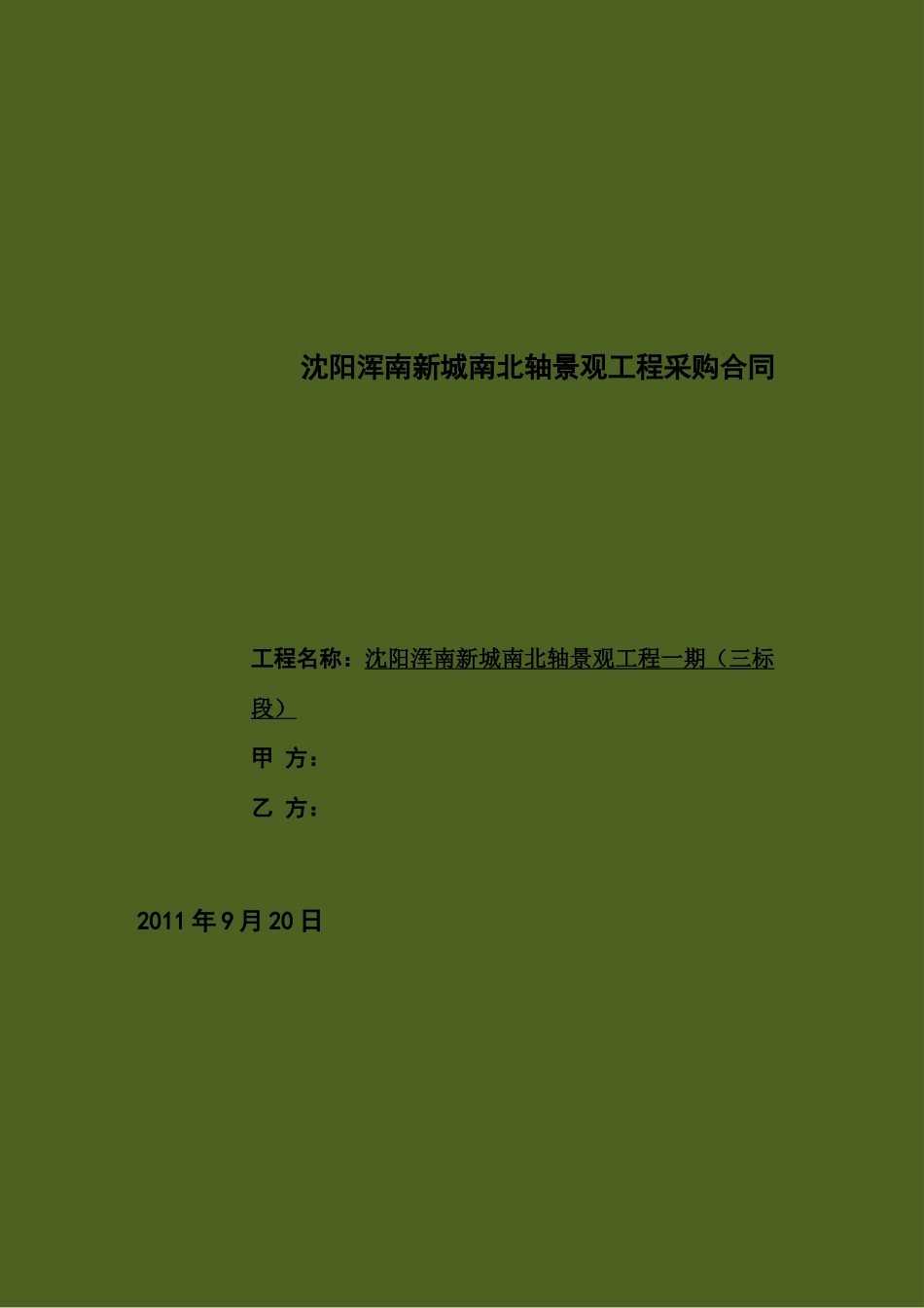 毛石采购合同_第1页