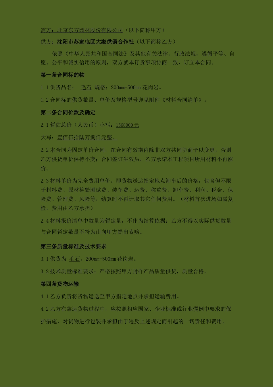 毛石采购合同_第2页