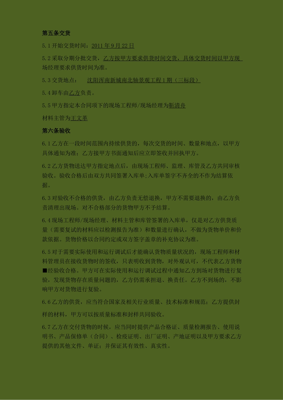 毛石采购合同_第3页