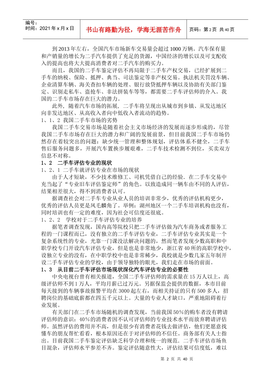 中职汽车评估专业的可行性教学实践与研究1asd_第2页