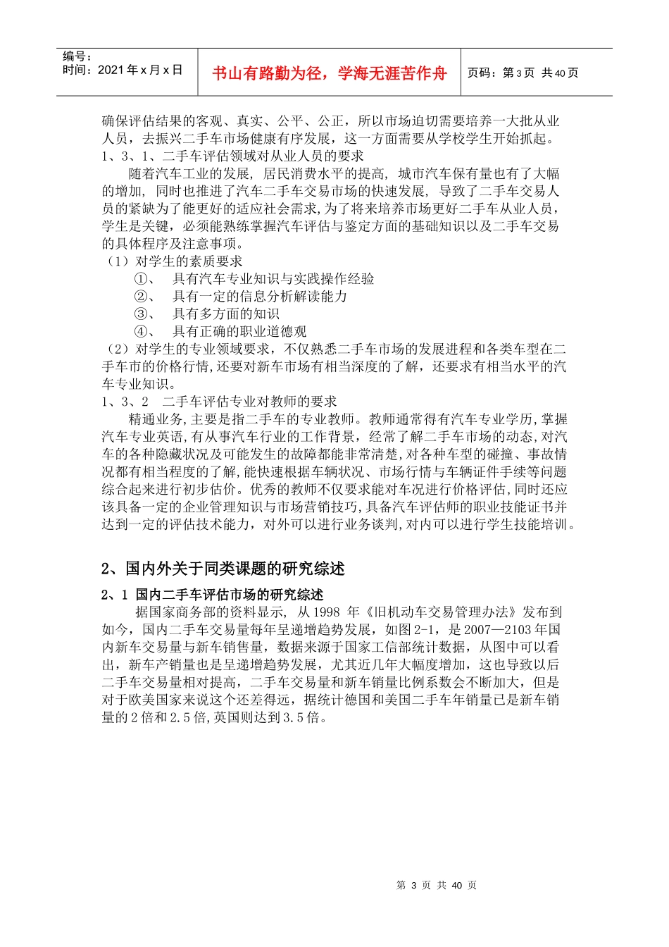 中职汽车评估专业的可行性教学实践与研究1asd_第3页