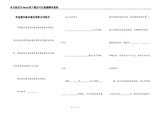 有监督的基本建设贷款合同格式