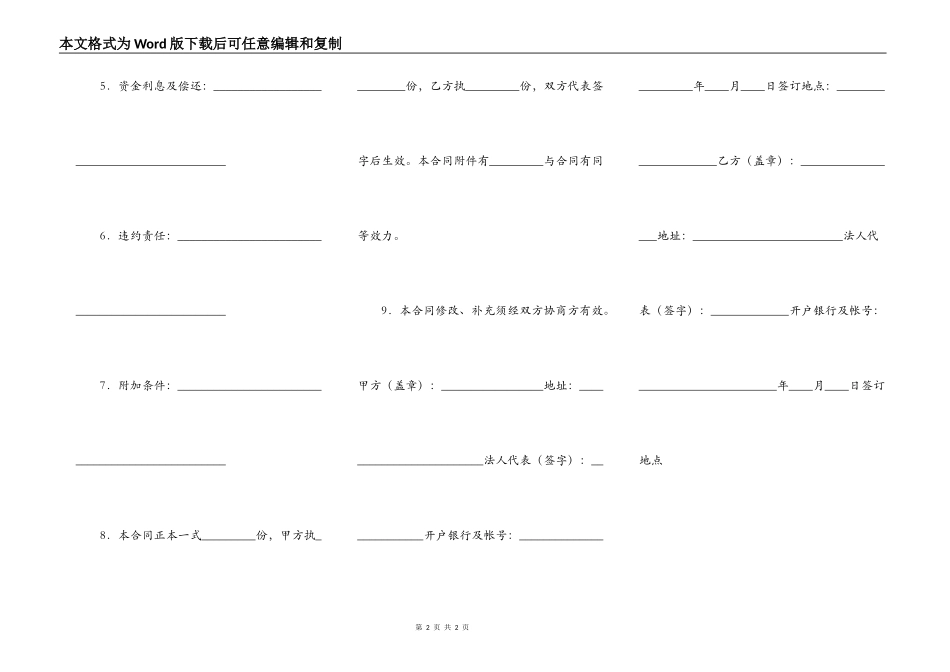 正规版正规借款合同模板_第2页
