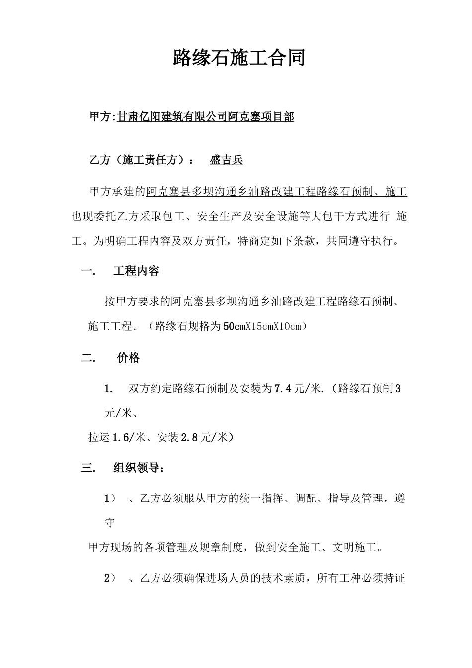 路缘石施工合同_第1页