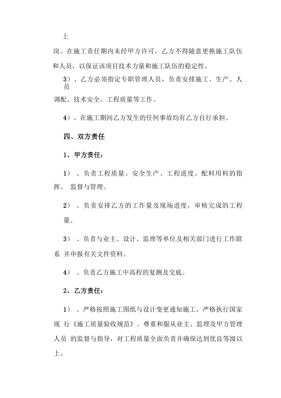 路缘石施工合同_第2页