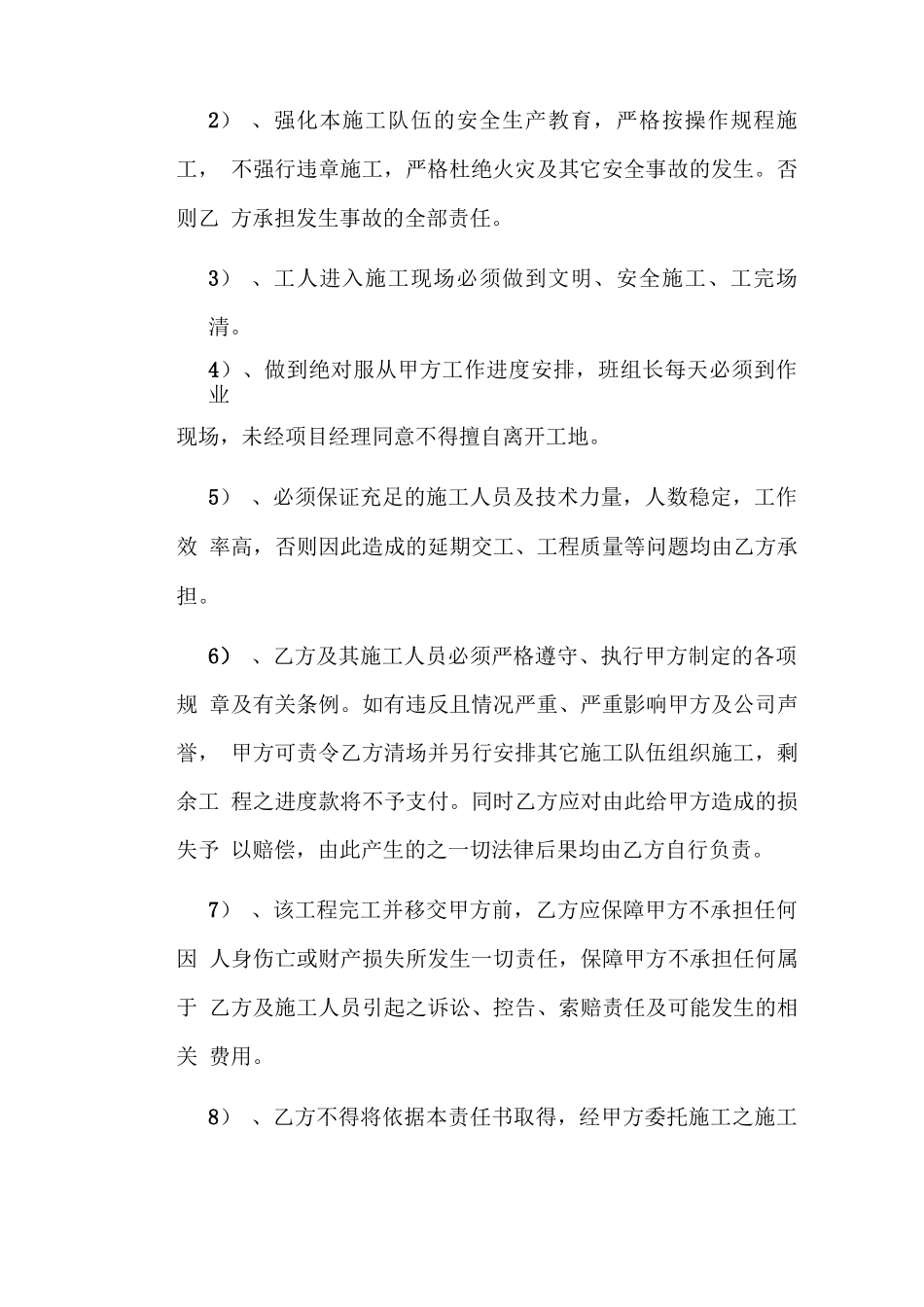 路缘石施工合同_第3页