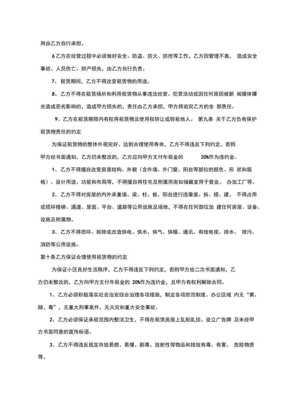 商铺店铺门面租赁合同范本_第3页