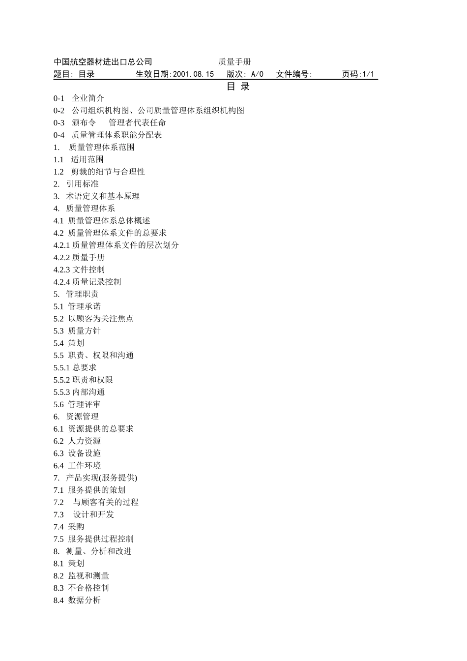 中国航空器材进出口总公司质量手册_第2页