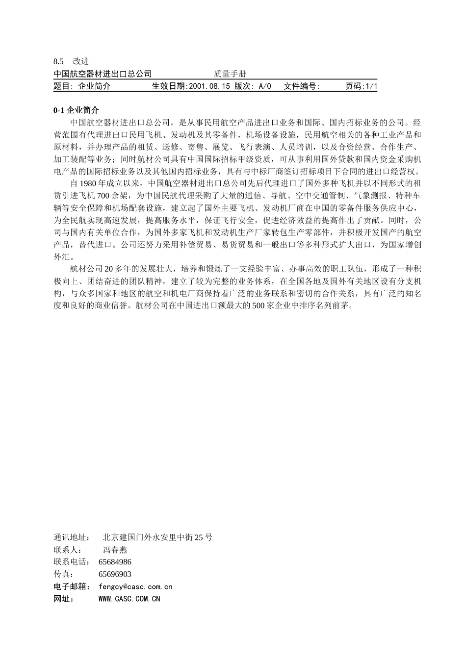 中国航空器材进出口总公司质量手册_第3页