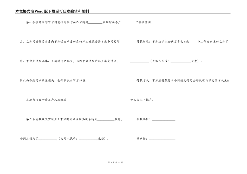 软件销售合同范本2022_第2页
