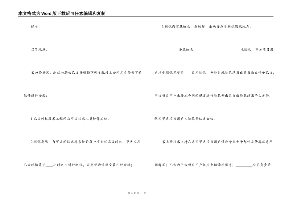 软件销售合同范本2022_第3页