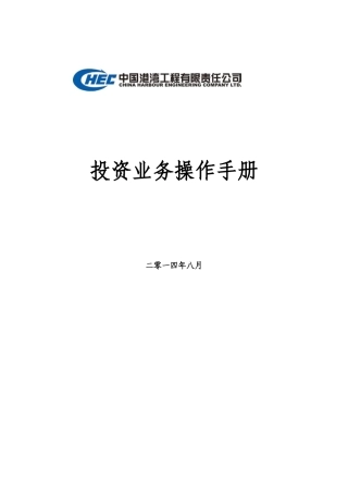 中国港湾投资手册项目