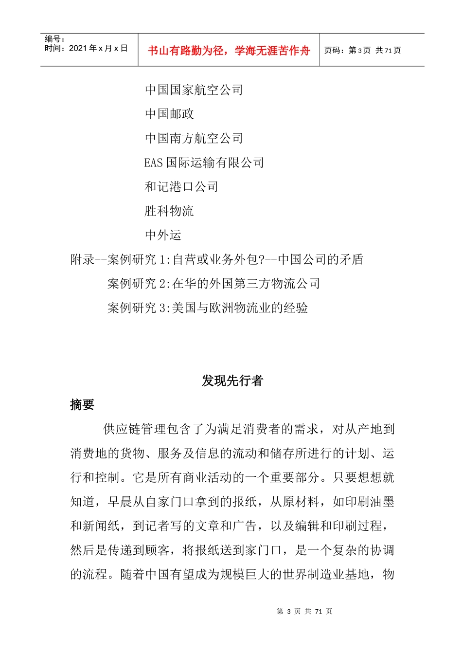 中国物流业的发展报告_第3页