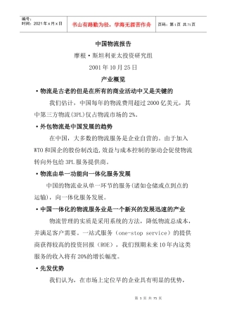 中国物流业的发展报告
