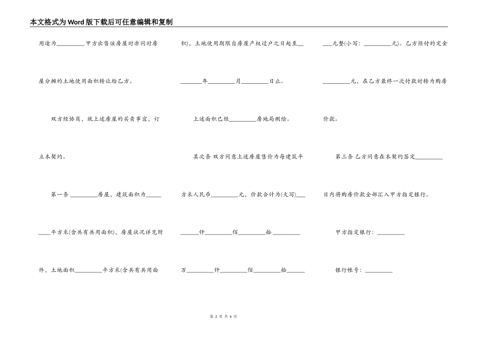 内销商品房买卖合同书范本_第2页