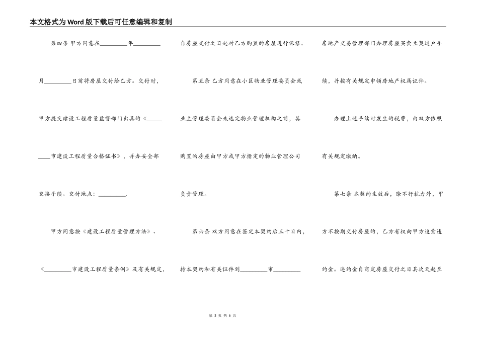 内销商品房买卖合同书范本_第3页