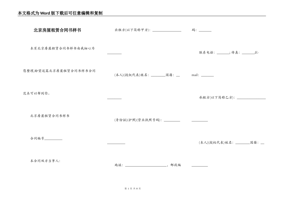 北京房屋租赁合同书样书_第1页