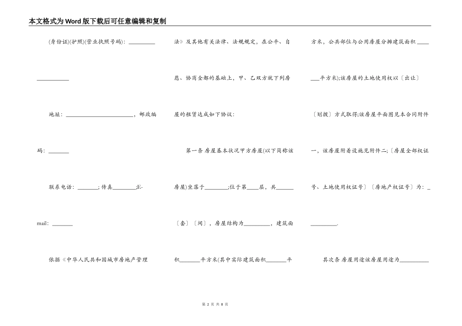 北京房屋租赁合同书样书_第2页