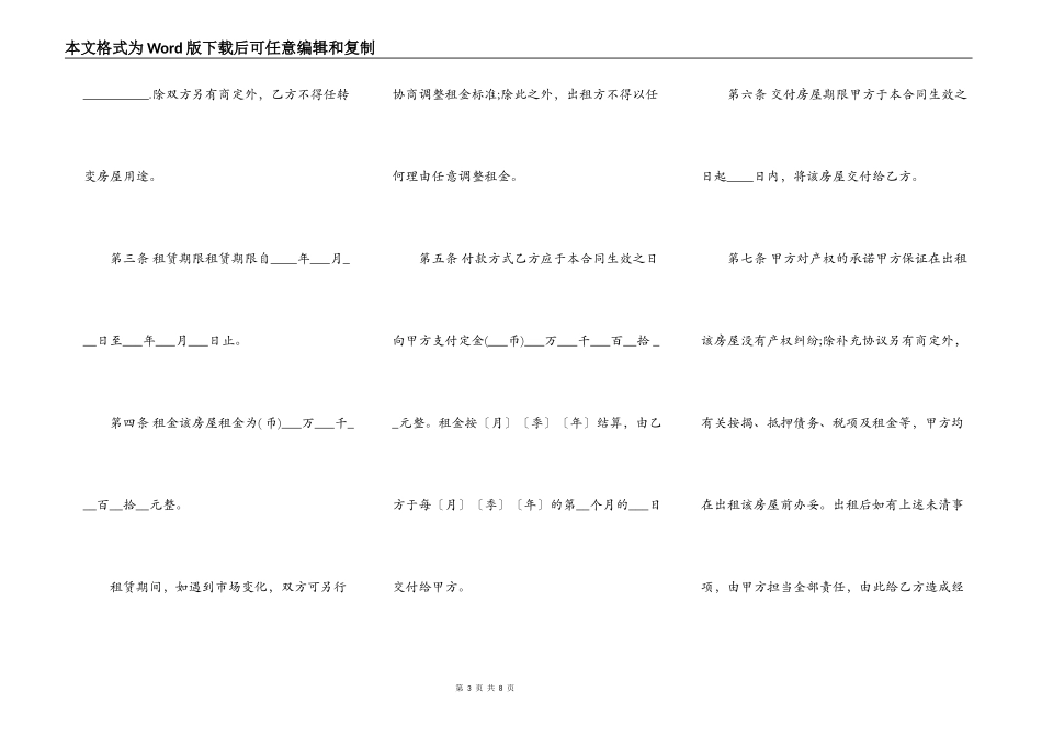 北京房屋租赁合同书样书_第3页