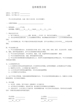 仓库租赁合同(完美版)