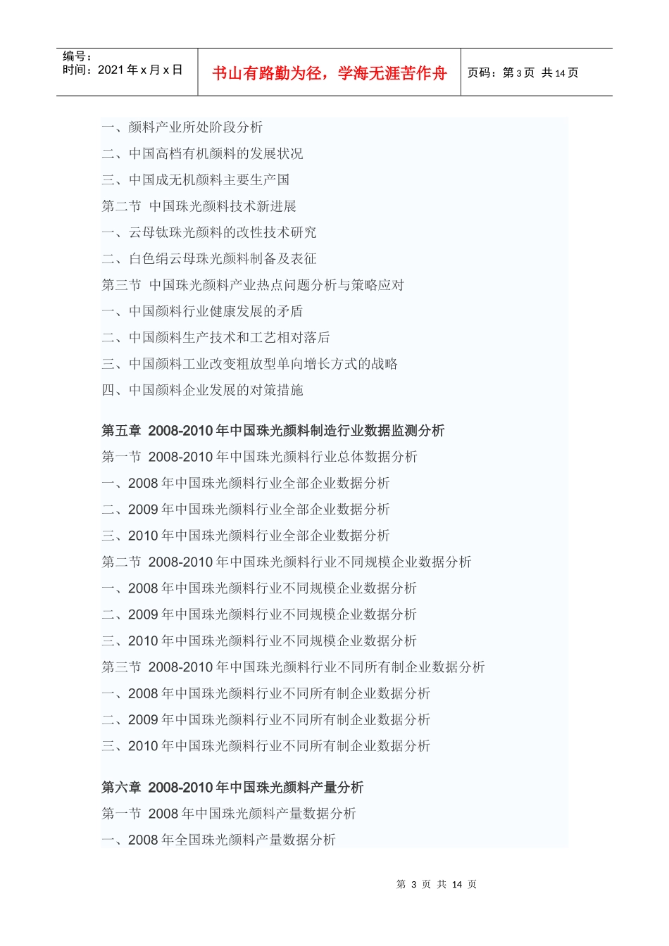 中国珠光颜料行业投资前景评估报告_第3页