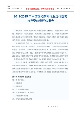 中国珠光颜料行业投资前景评估报告