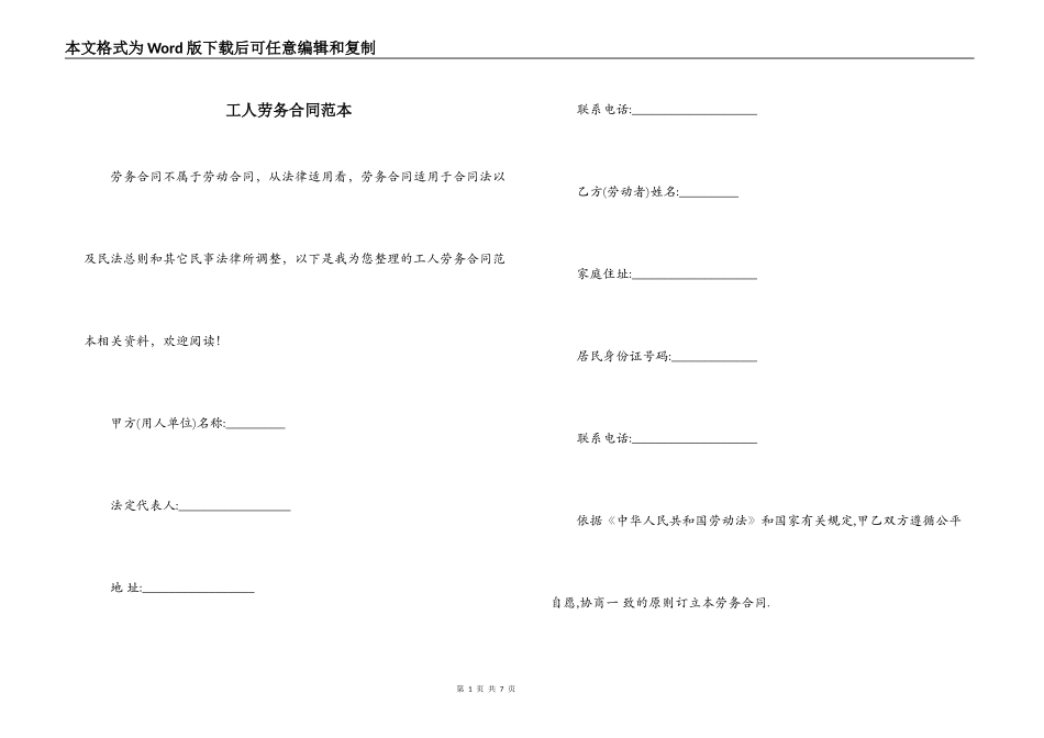 工人劳务合同范本_第1页