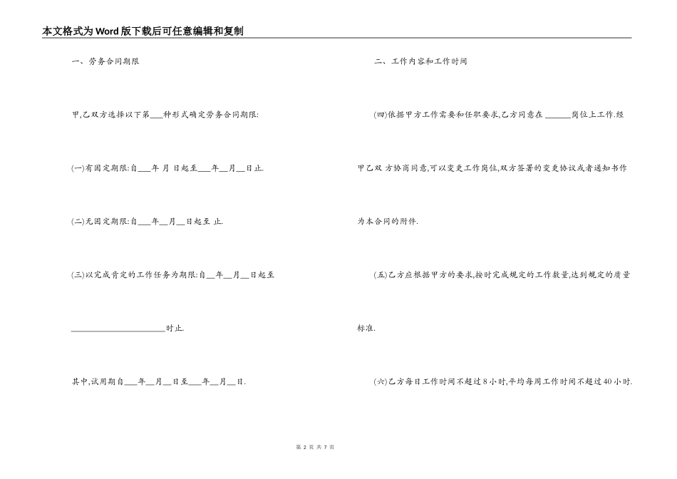 工人劳务合同范本_第2页