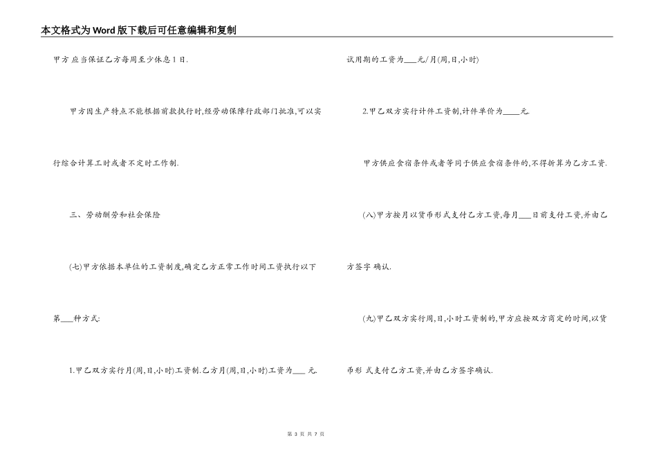 工人劳务合同范本_第3页