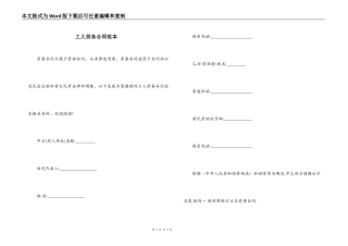 工人劳务合同范本