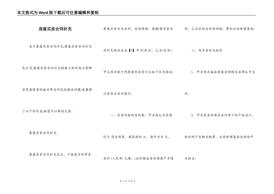 房屋买卖合同补充_第1页