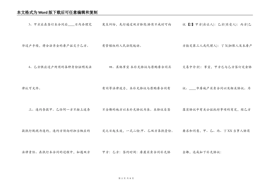 房屋买卖合同补充_第2页