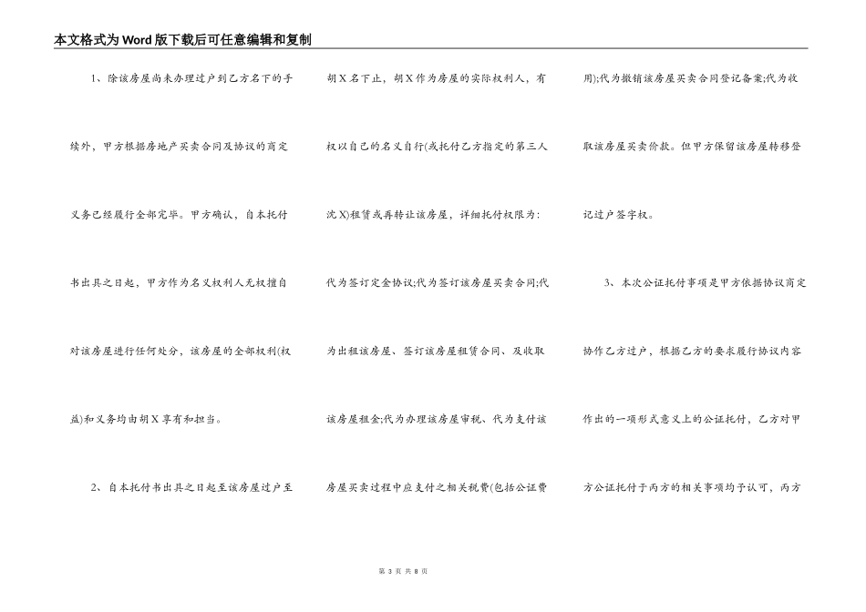 房屋买卖合同补充_第3页