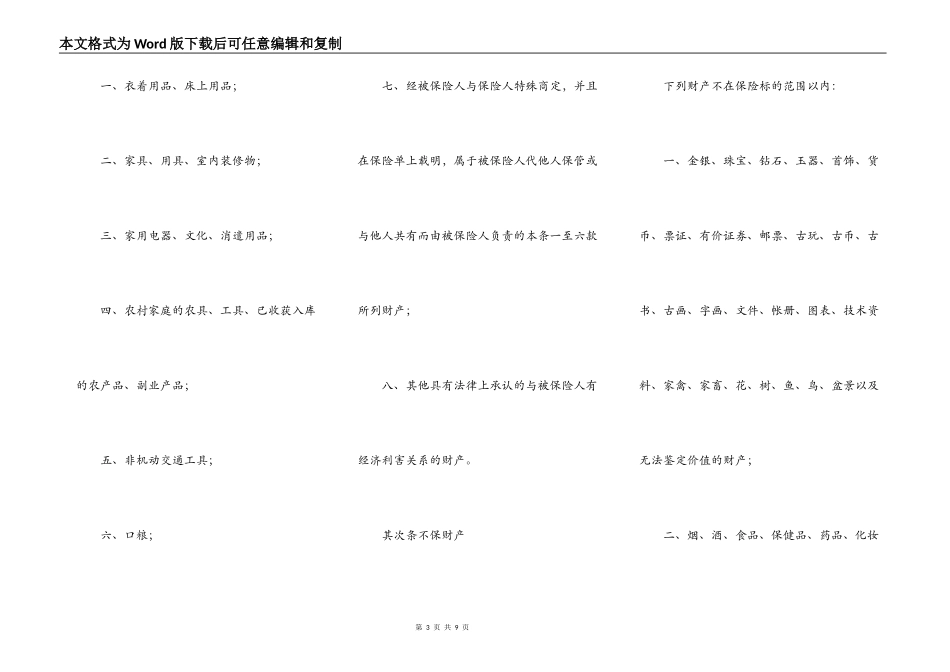 家庭财产保险合同范本_第3页