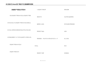 家庭财产保险合同范本