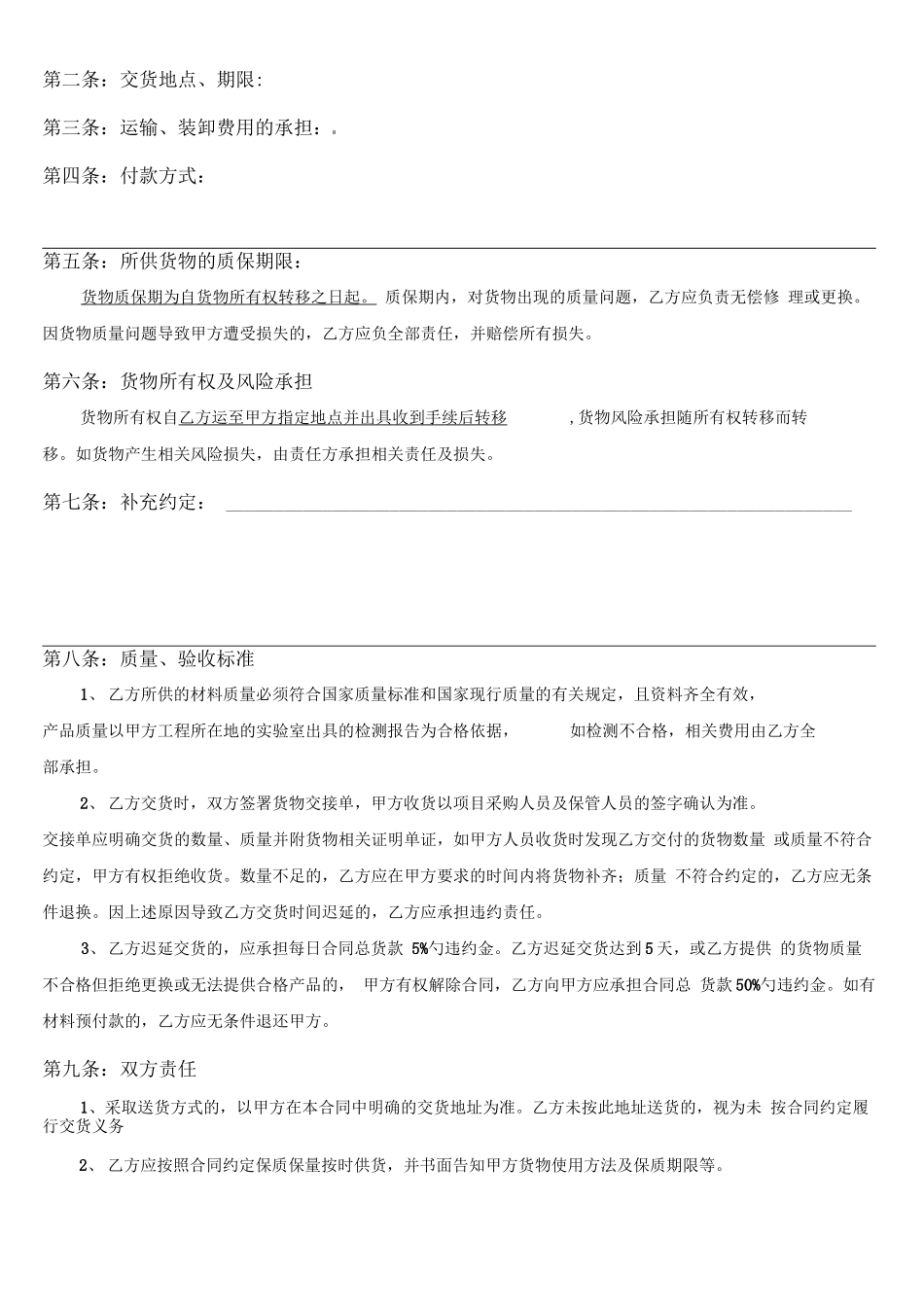 材料采购合同_第2页