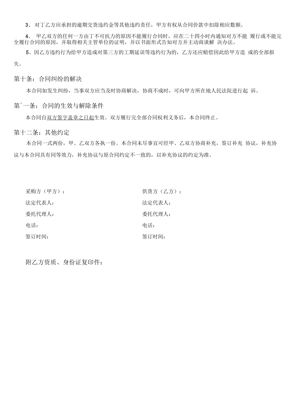 材料采购合同_第3页