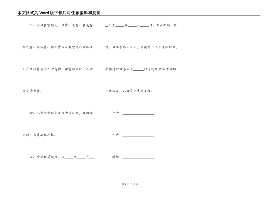 无中介按揭购房合同_第2页