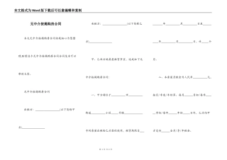 无中介按揭购房合同