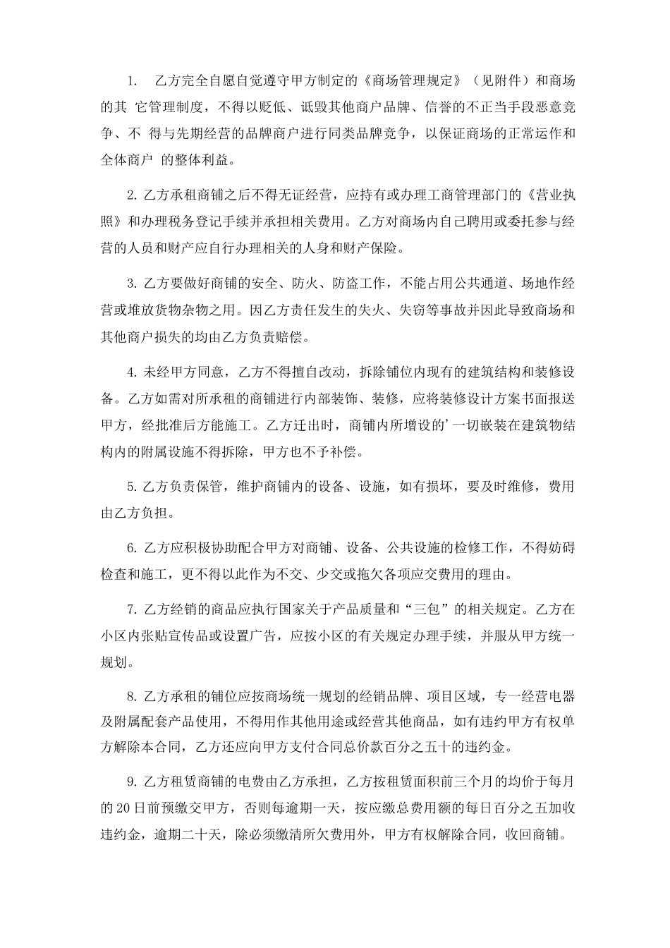 铺位租赁合同范本6篇_第3页