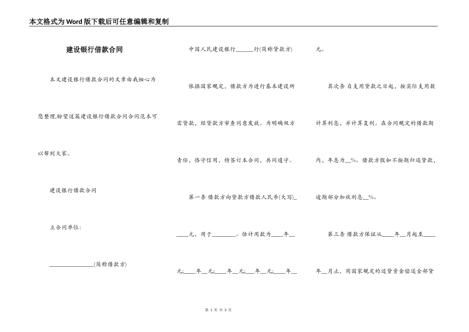 建设银行借款合同_第1页