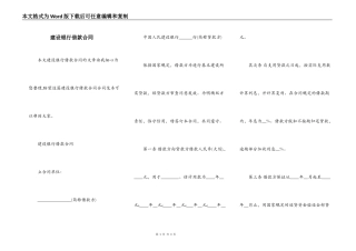 建设银行借款合同