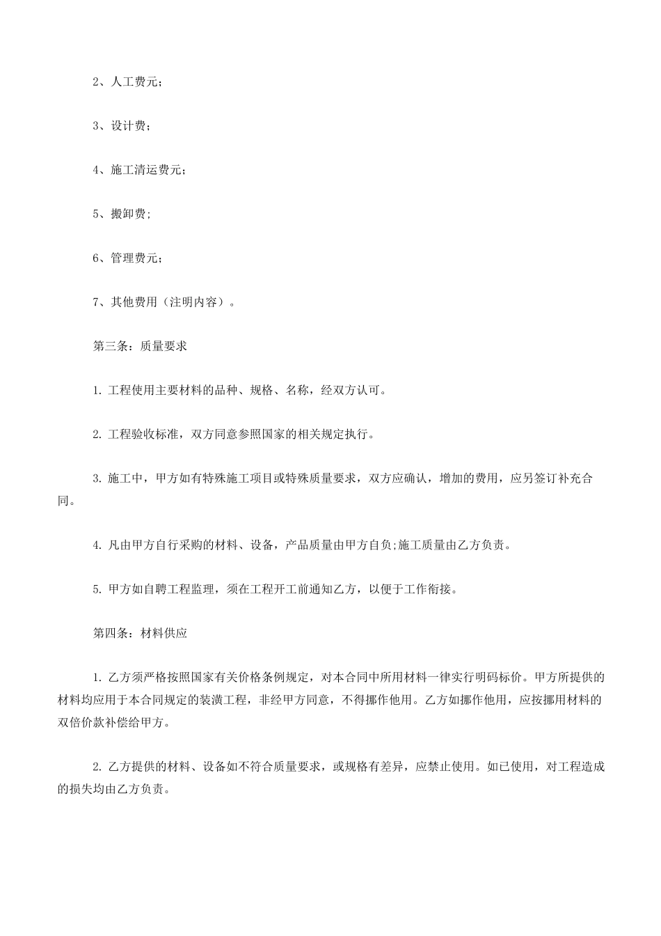 大型酒店装修合同5篇_第2页