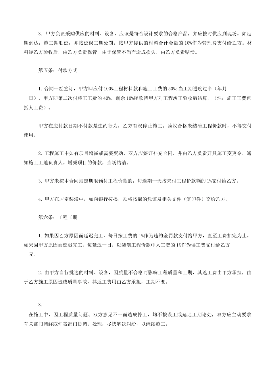 大型酒店装修合同5篇_第3页