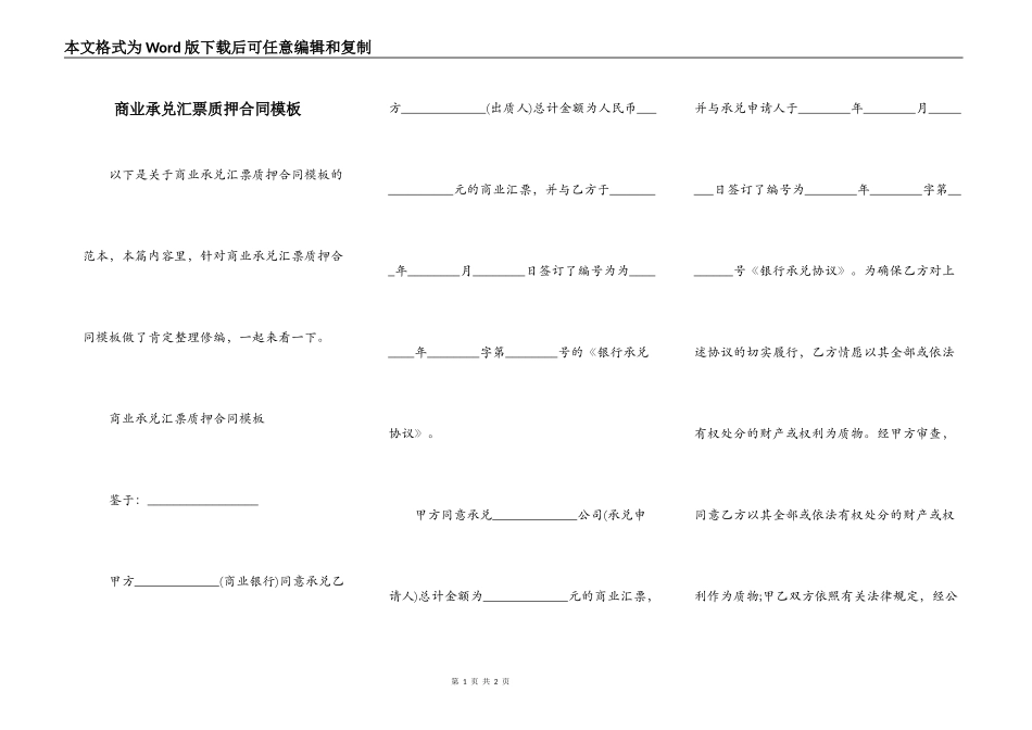 商业承兑汇票质押合同模板_第1页